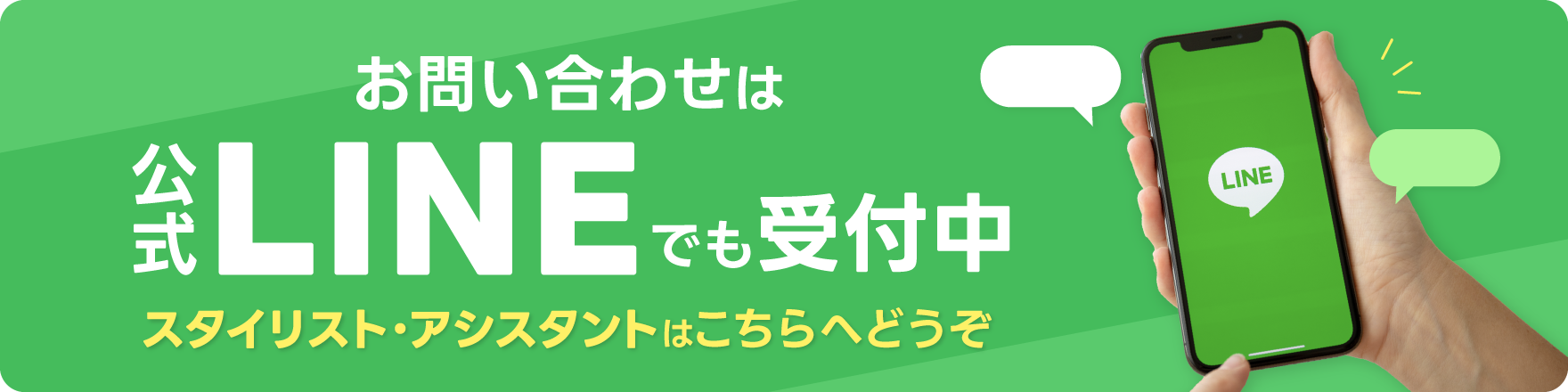 お友達登録をして気軽に質問 公式LINEはこちら