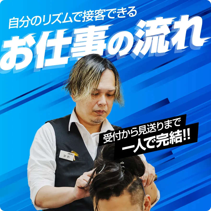 お仕事の流れ