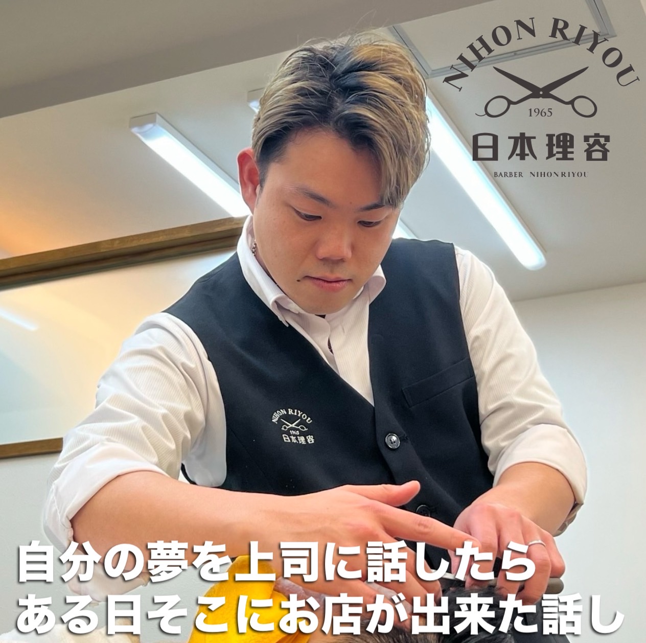 日本理容
