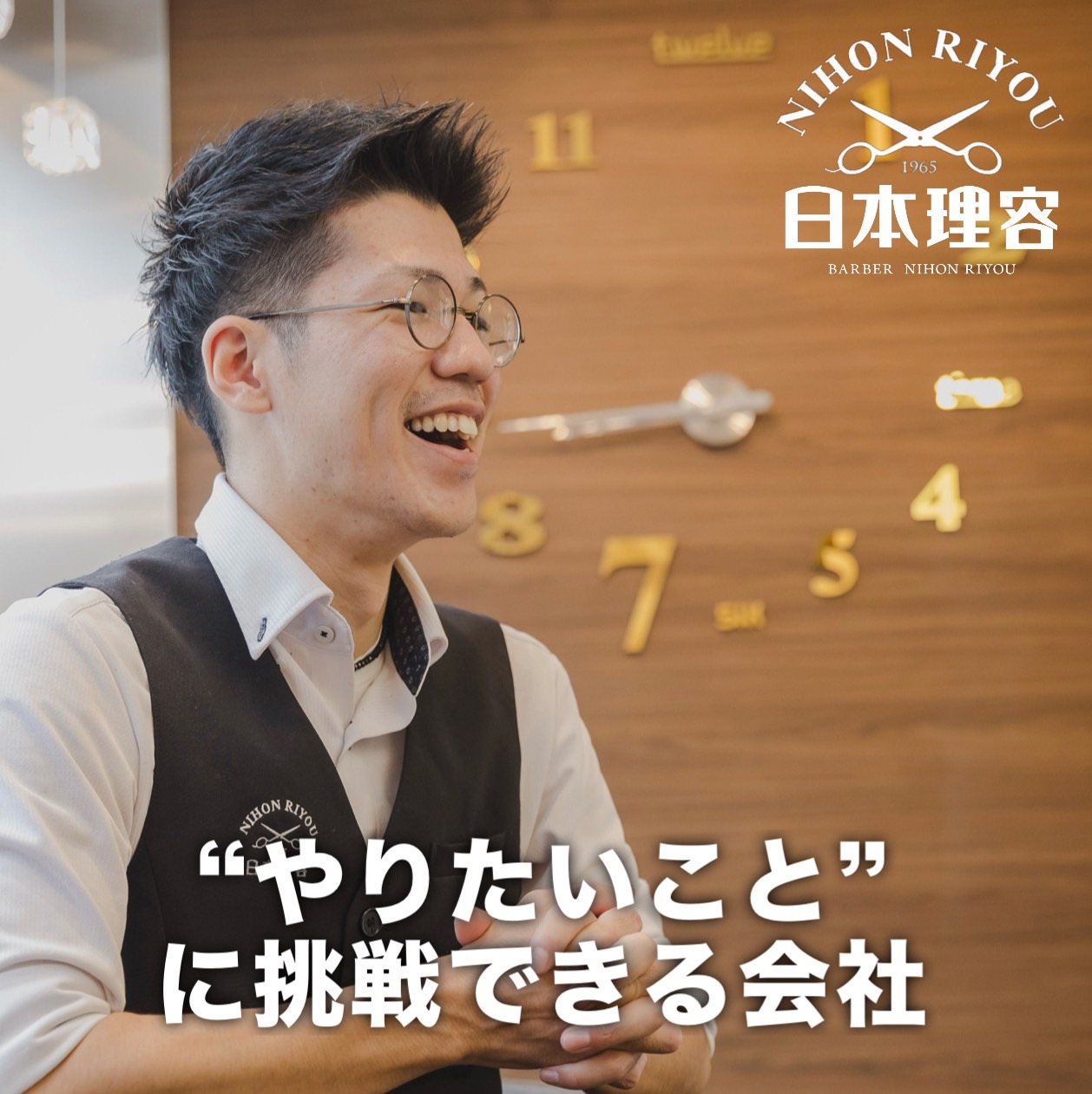 日本理容