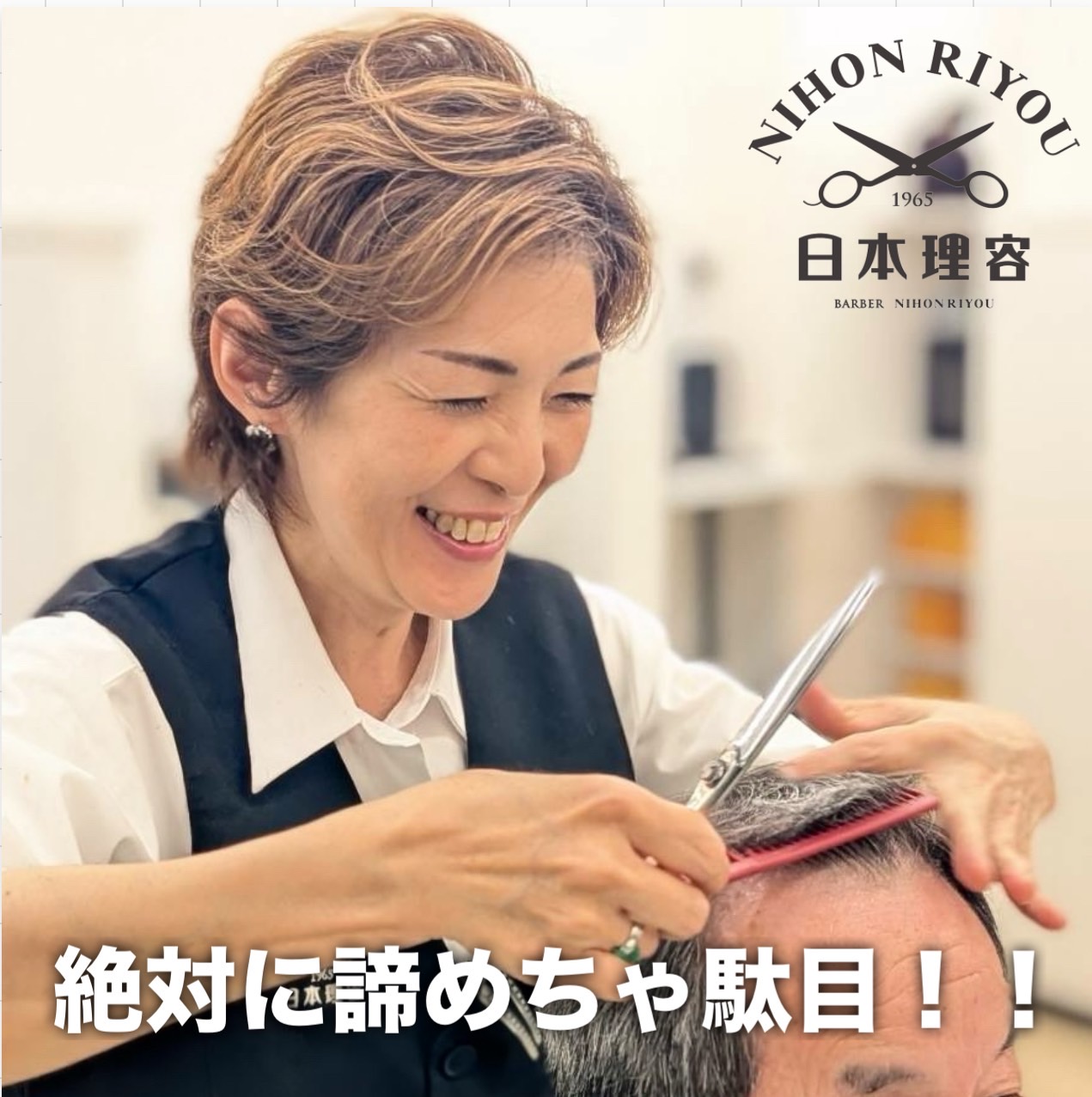 日本理容